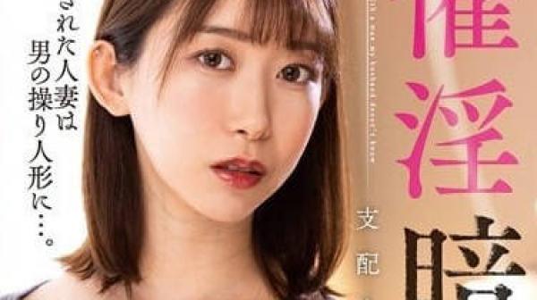 NACR-694 被支配的美人-黑川堇